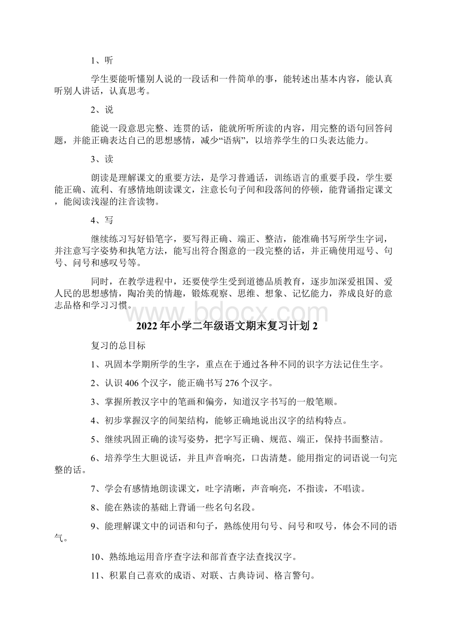 小学二年级语文期末复习计划.docx_第2页