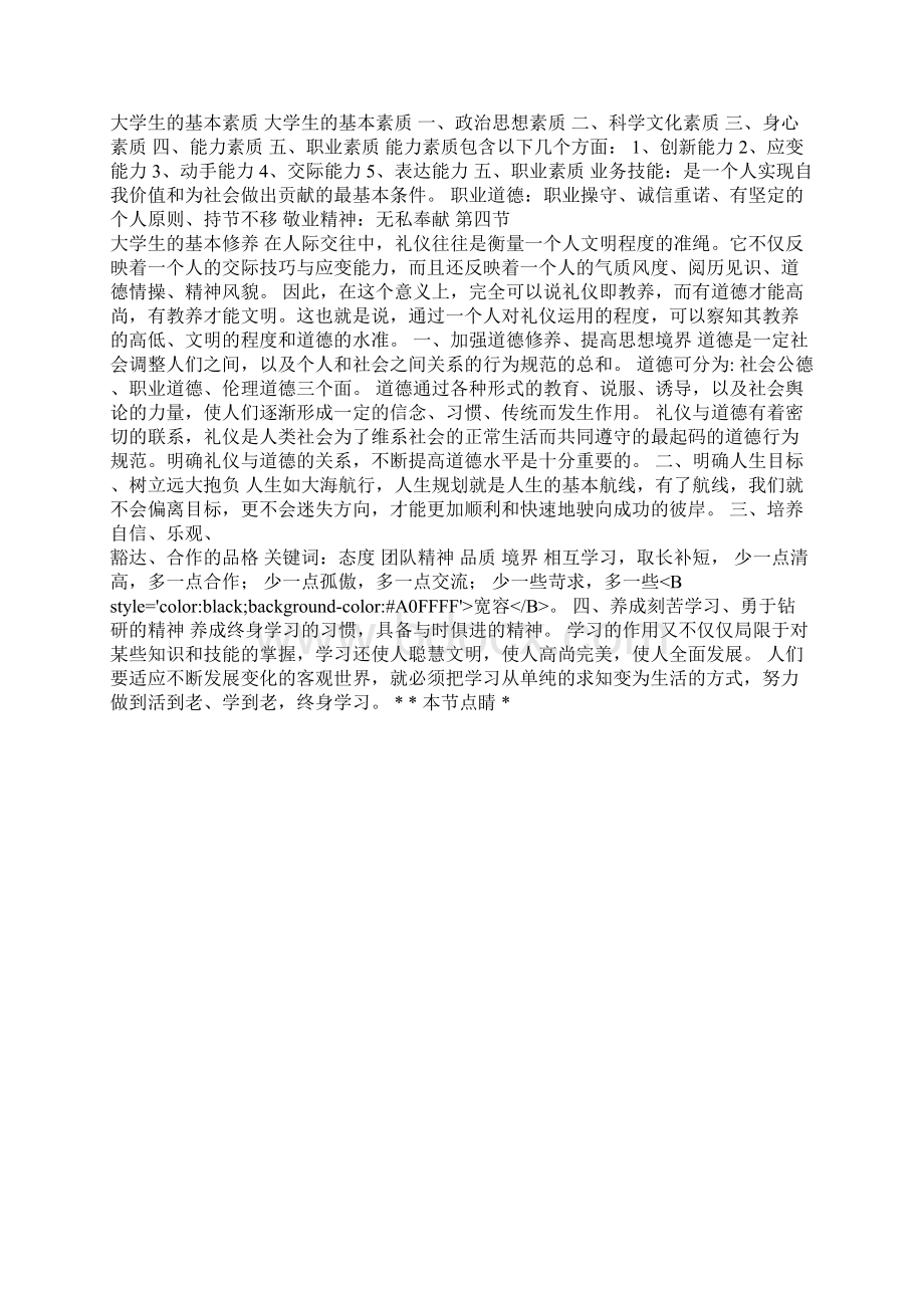 大学生的修养.docx_第2页