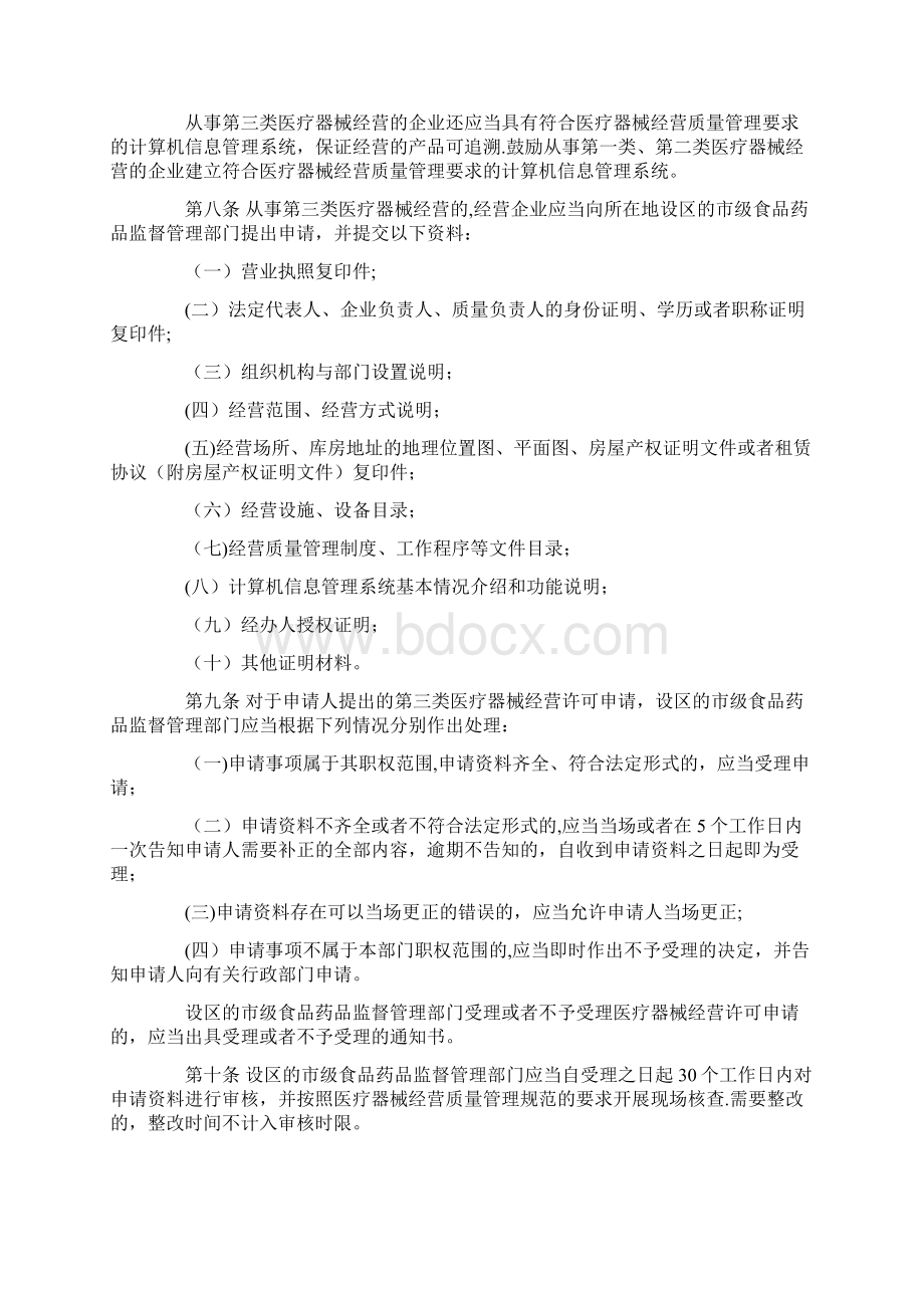 医疗器械经营监督管理办法修正.docx_第2页