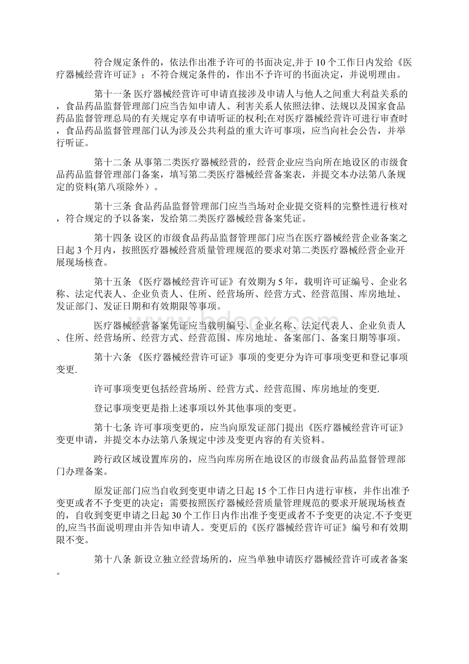 医疗器械经营监督管理办法修正.docx_第3页