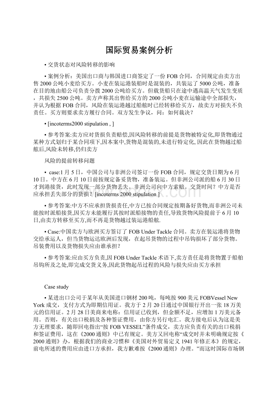 国际贸易案例分析Word文档下载推荐.docx