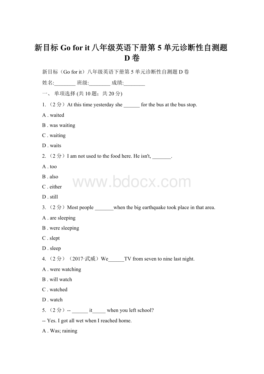 新目标Go for it八年级英语下册第 5 单元诊断性自测题D卷.docx