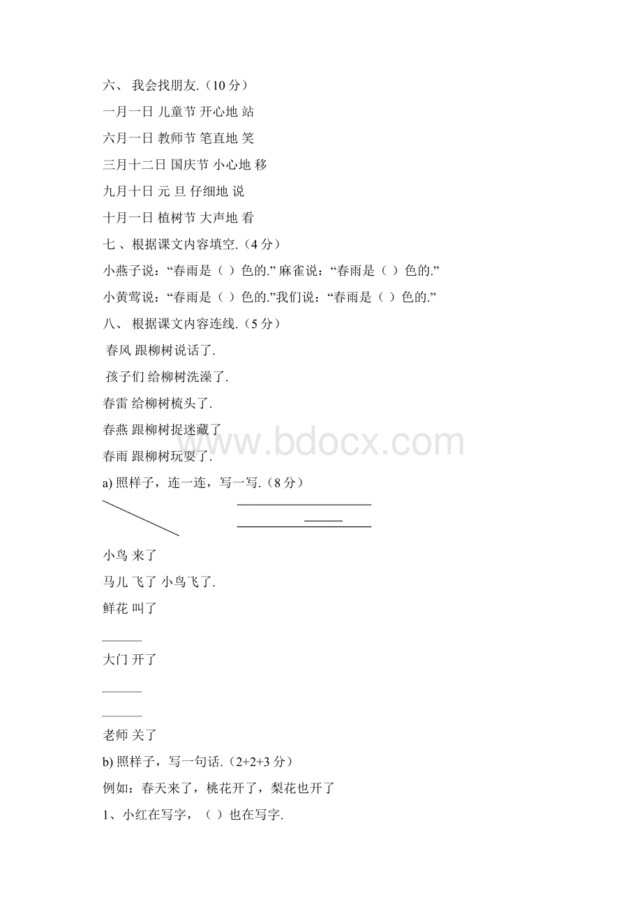 人教版小学一年级下册语文全册单元测试题集Word格式文档下载.docx_第2页