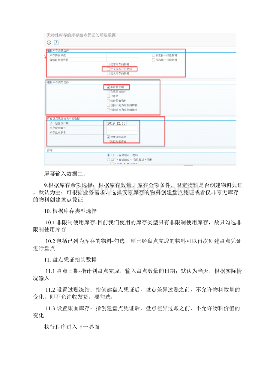 盘点业务操作手册SAP部分.docx_第3页