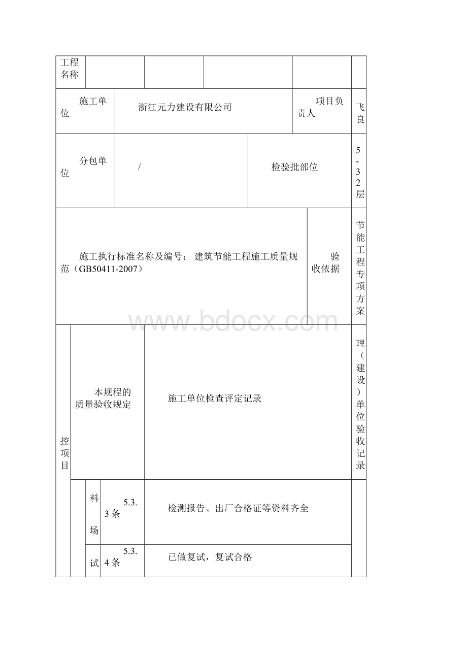 外墙外保温资料报验表格示范大全津监理.docx_第2页