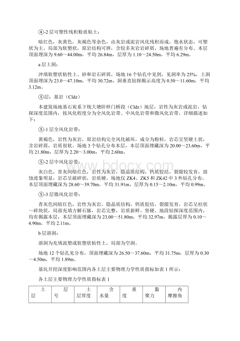 基坑支护与降水施工方案.docx_第3页