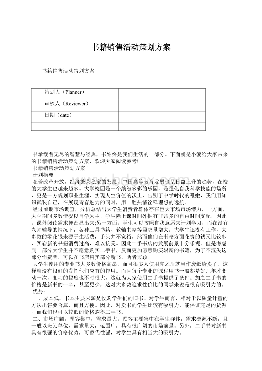 书籍销售活动策划方案.docx_第1页