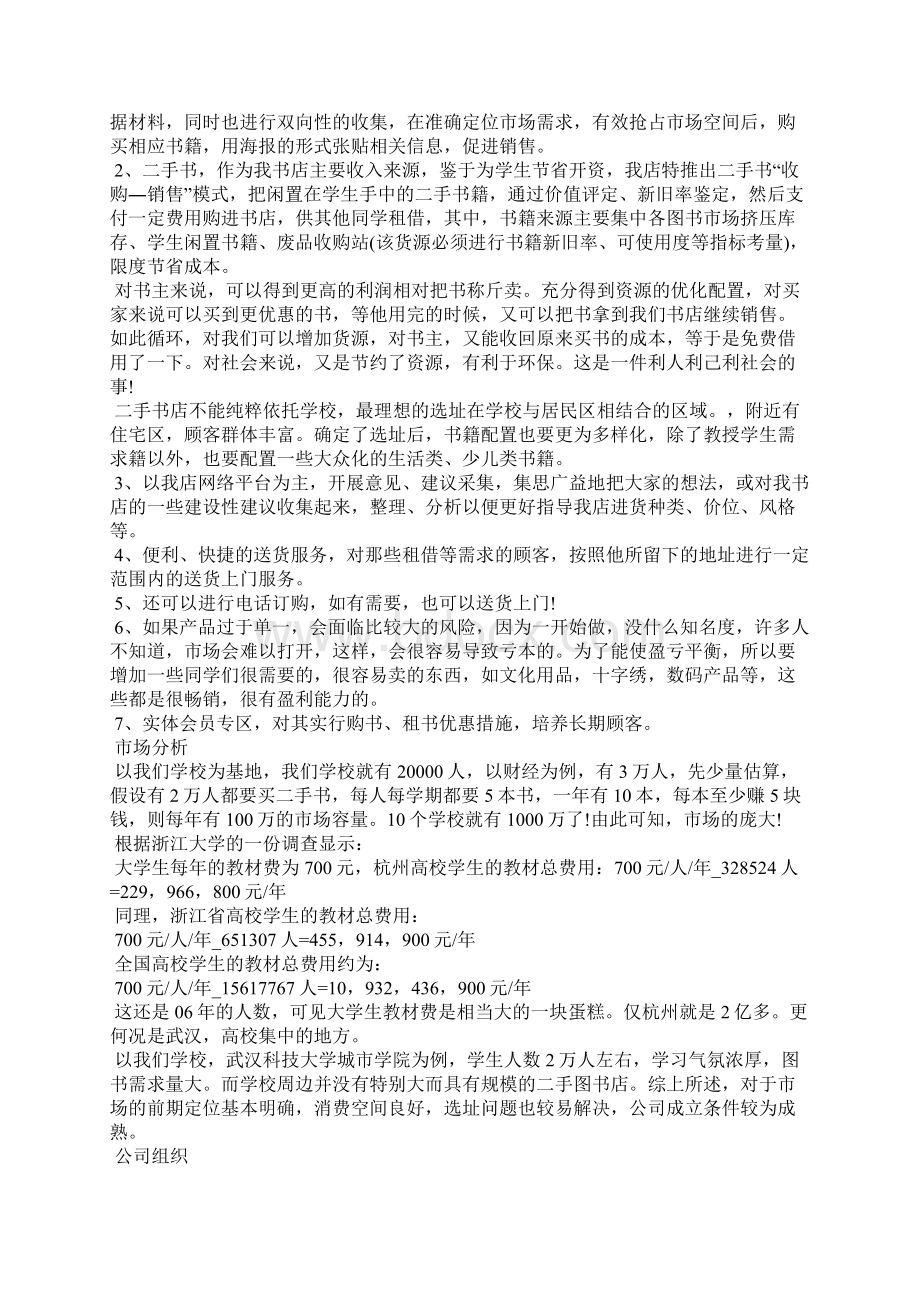 书籍销售活动策划方案.docx_第3页