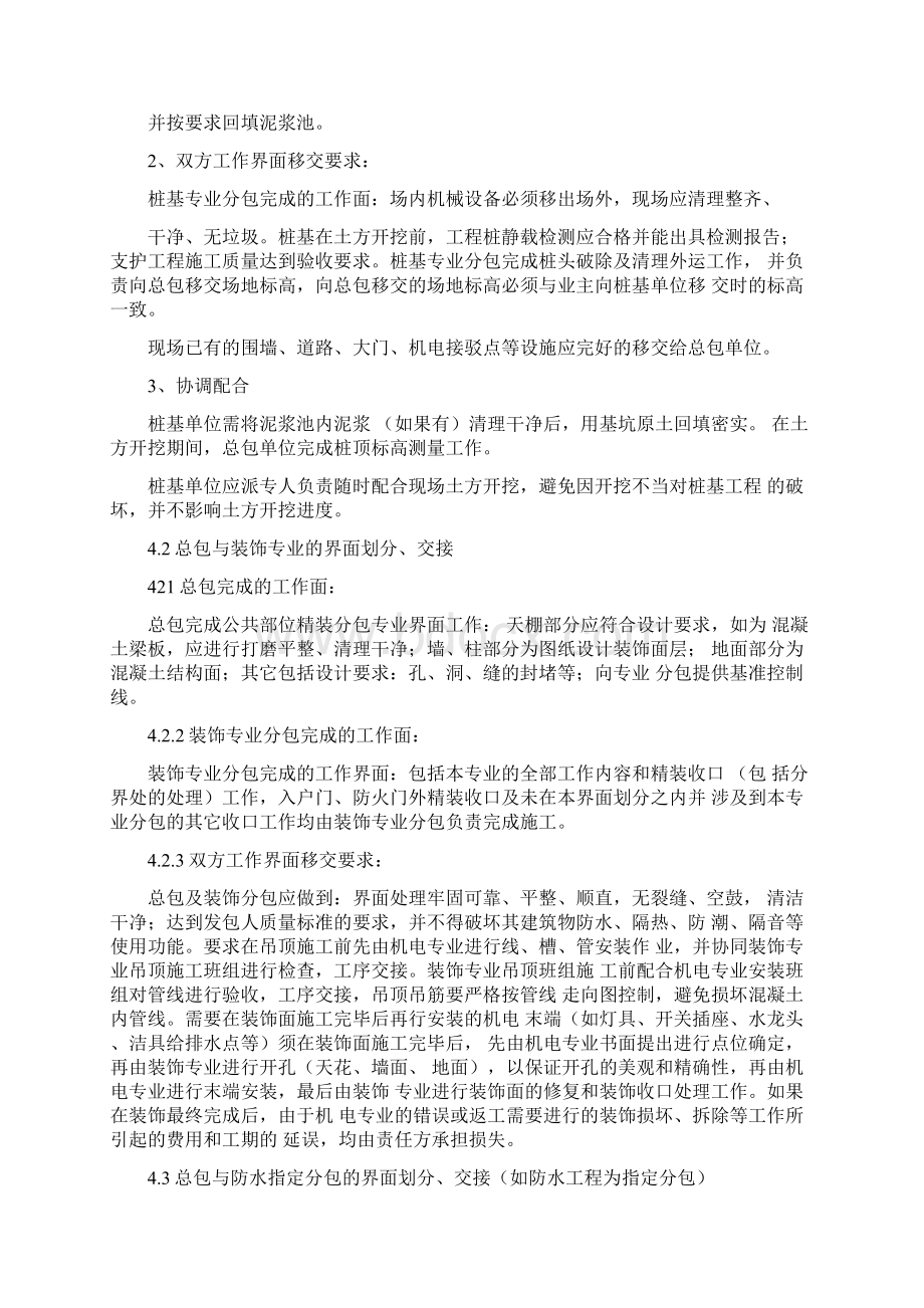 总分包工作界面划分及移交管理办法.docx_第2页