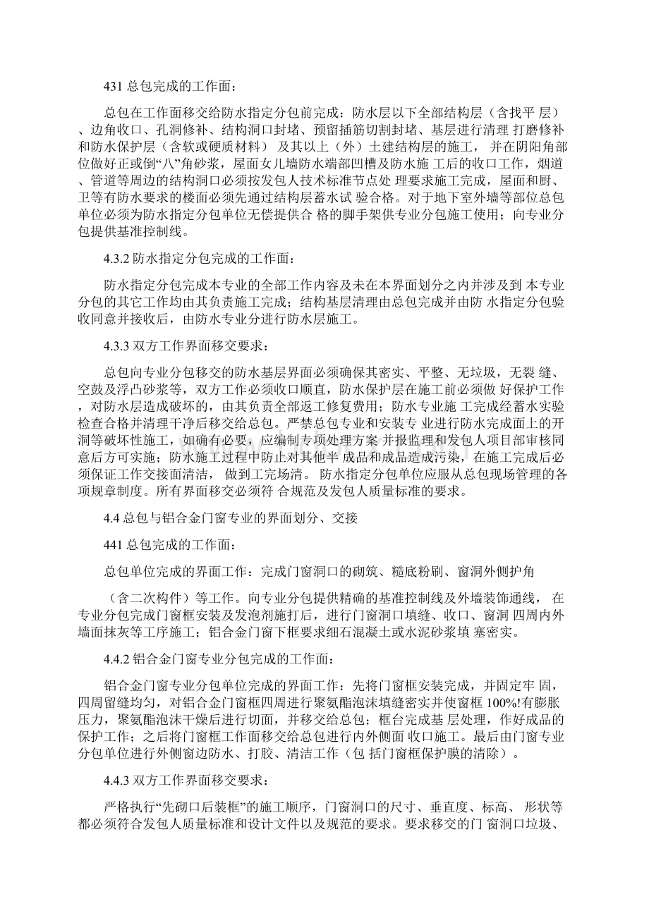 总分包工作界面划分及移交管理办法.docx_第3页