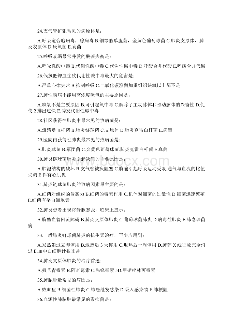 临床医学概论复习题.docx_第3页