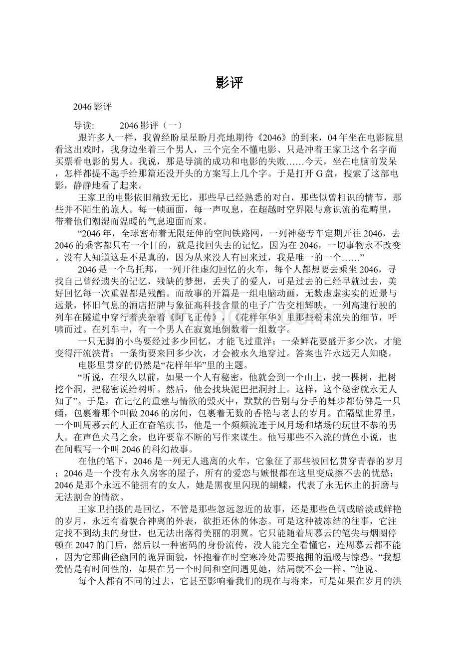 影评Word文件下载.docx_第1页