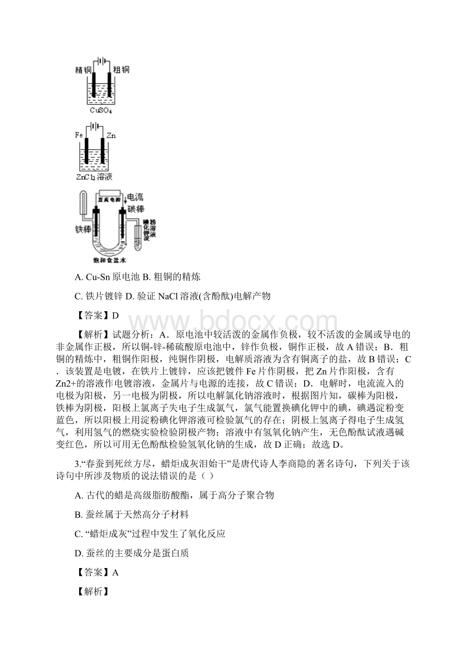 化学广东省深圳科学高中学年高二上学期开学考试试题解析版文档格式.docx_第2页