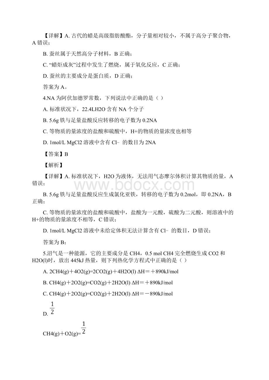 化学广东省深圳科学高中学年高二上学期开学考试试题解析版.docx_第3页