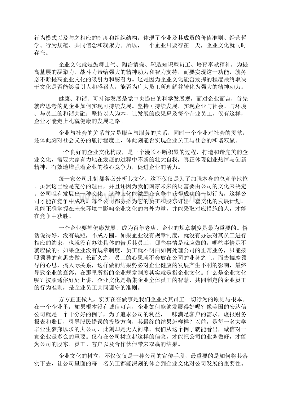 企业文化心得体会15篇.docx_第2页