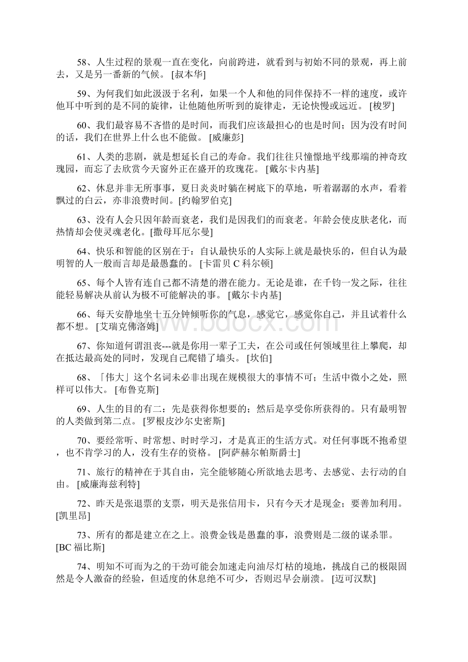 人类历史上最智慧的169条警世箴言句句珠玑发人深省Word文件下载.docx_第3页