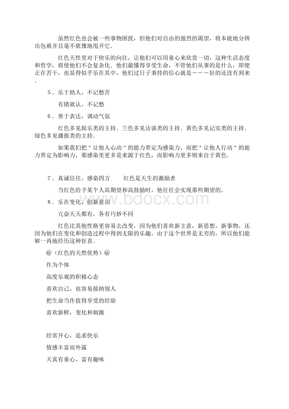 FPA性格色彩快速测试详细解析.docx_第2页