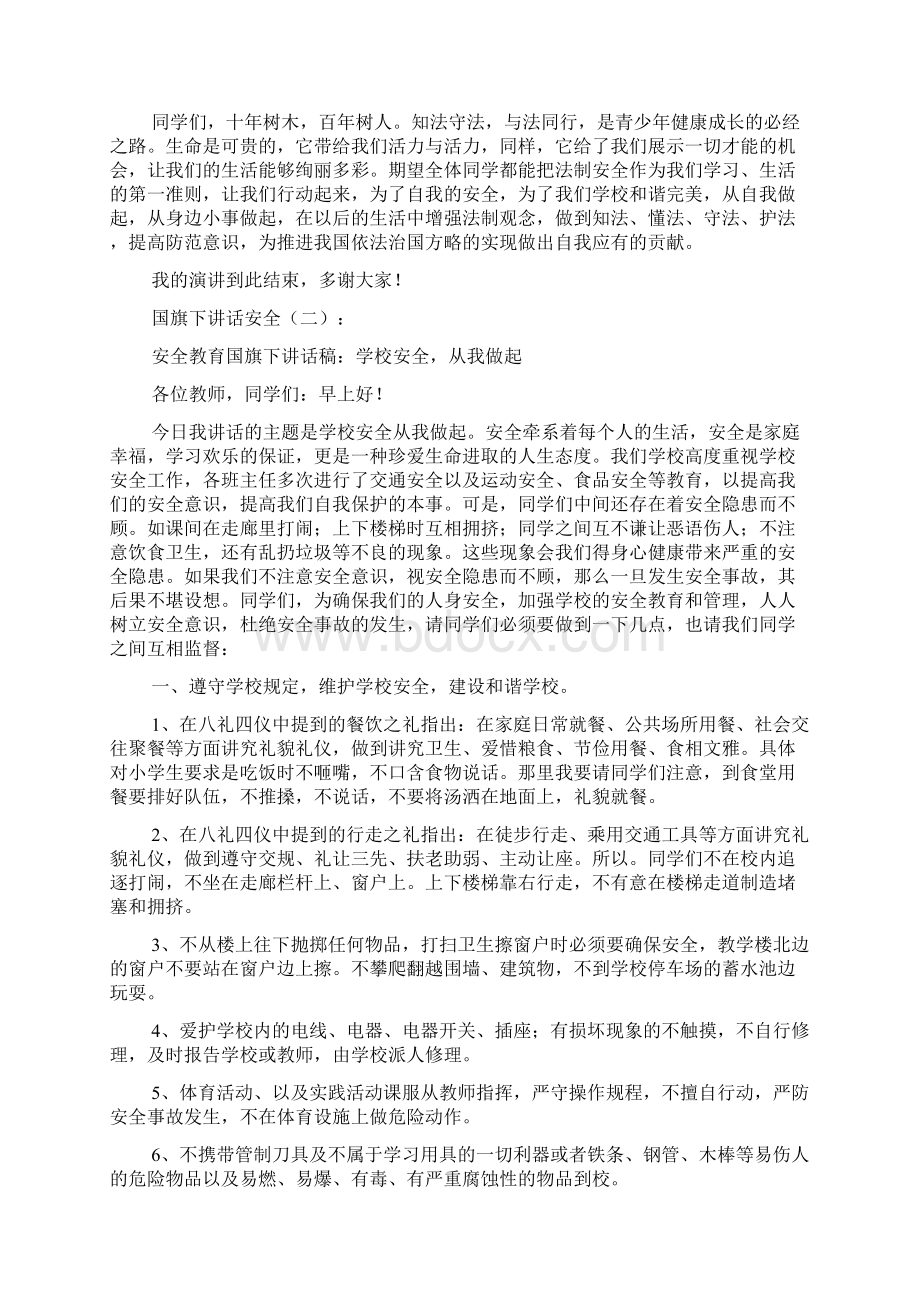 国旗下讲话安全16篇.docx_第2页