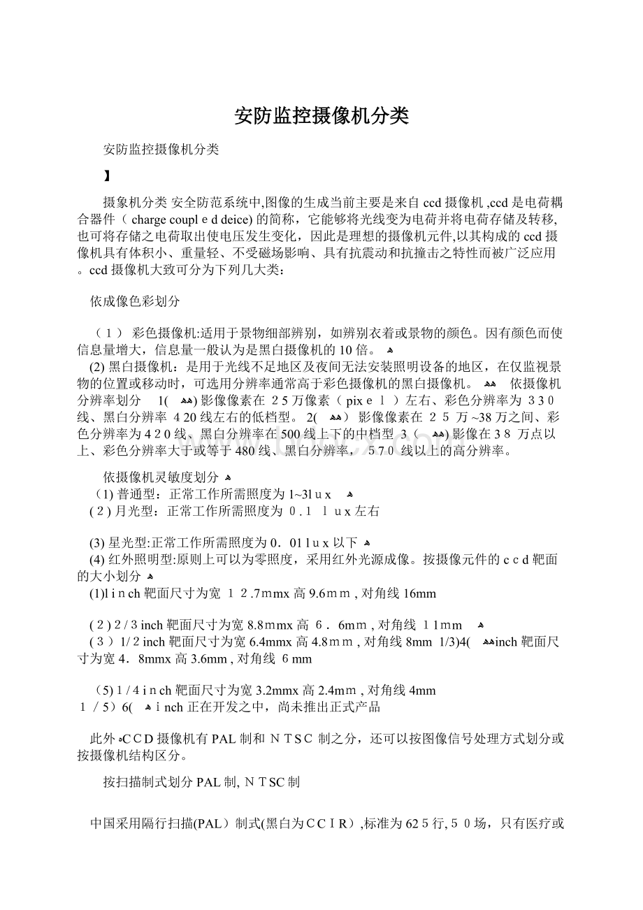 安防监控摄像机分类.docx