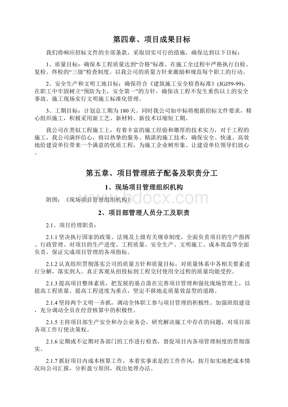 马鞍山经济开发区廉租房三期工程.docx_第3页