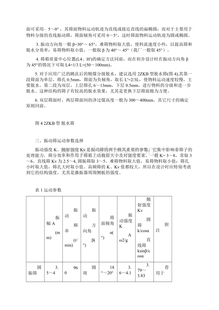 筛子设计要点.docx_第3页