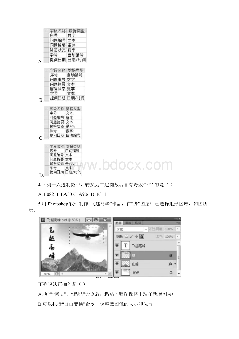 浙江卷技术真题.docx_第2页