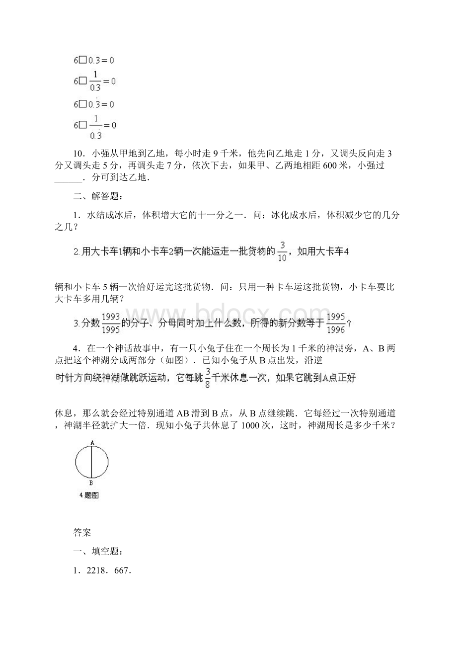 桂林最新重点小学小升初数学模拟试题含答案.docx_第2页