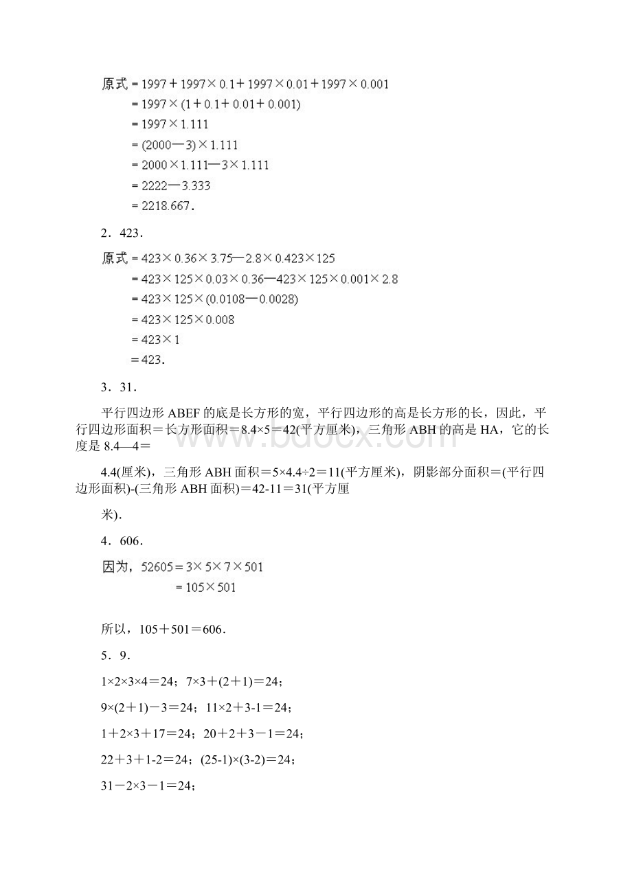 桂林最新重点小学小升初数学模拟试题含答案.docx_第3页