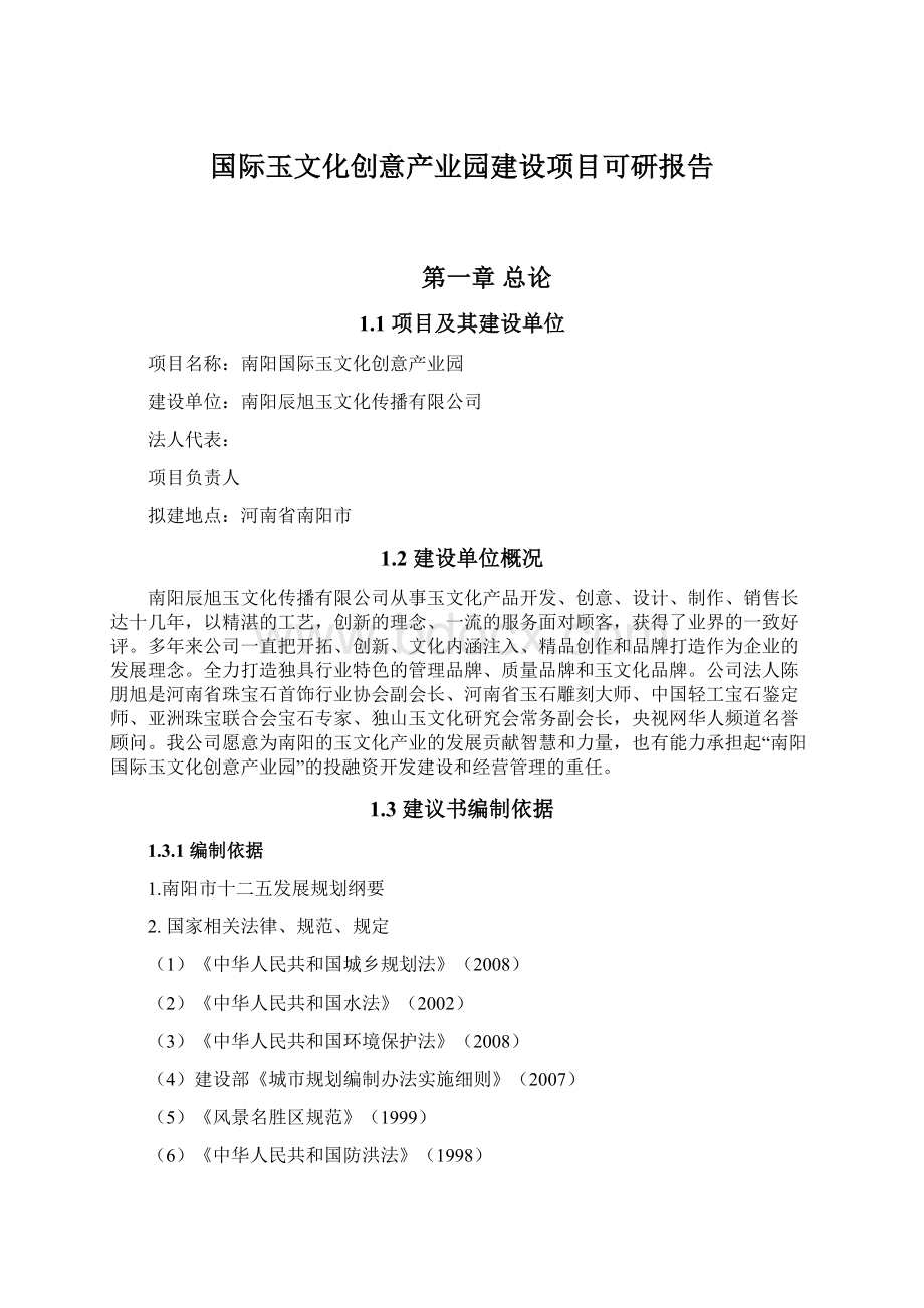 国际玉文化创意产业园建设项目可研报告.docx