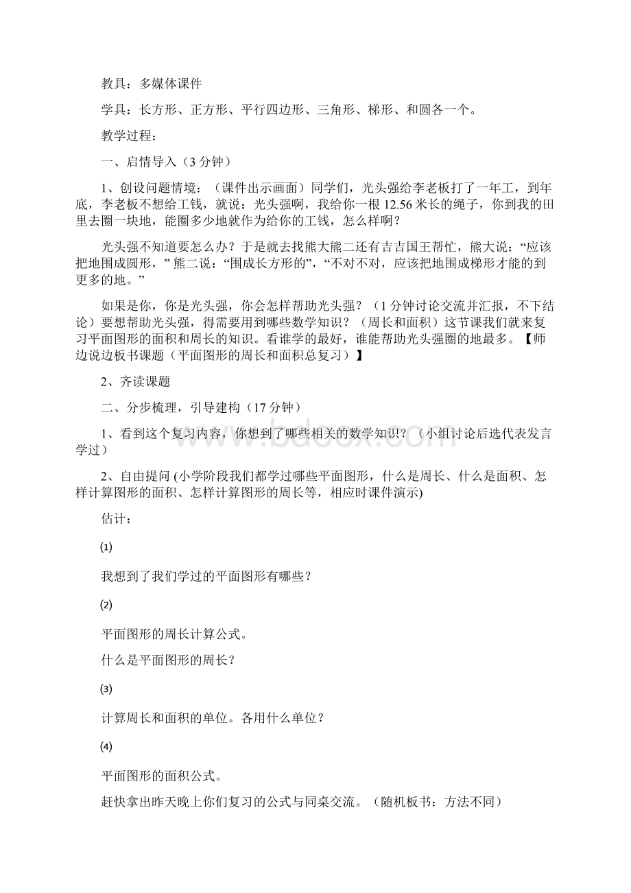 平面图形的周长与面积深刻复习课教学活动设计.docx_第2页