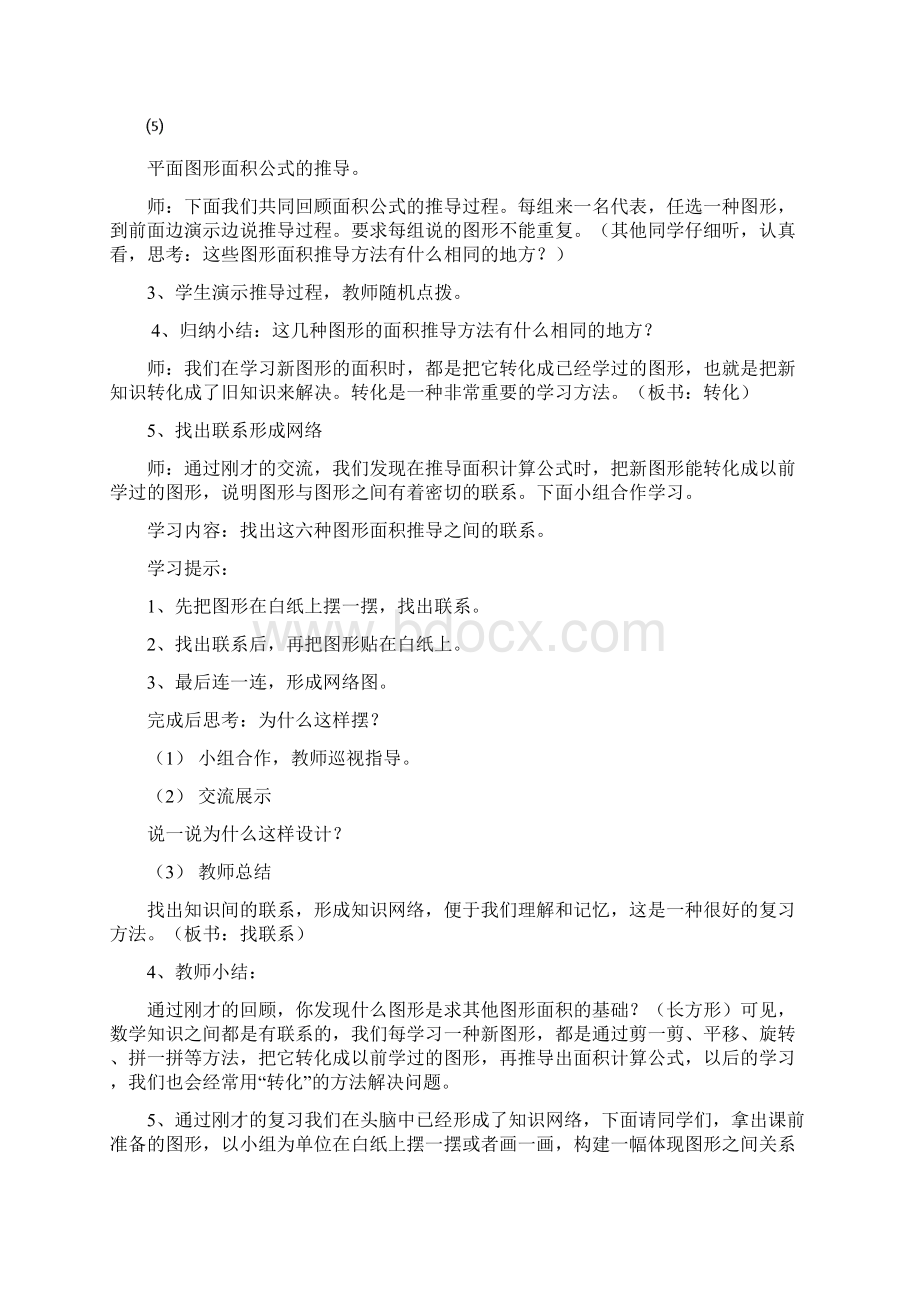 平面图形的周长与面积深刻复习课教学活动设计.docx_第3页