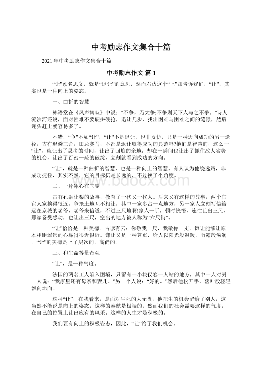 中考励志作文集合十篇.docx_第1页