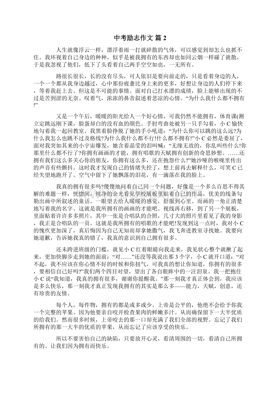 中考励志作文集合十篇.docx_第2页