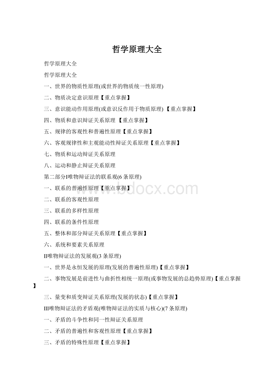 哲学原理大全.docx