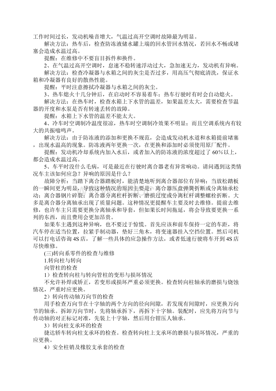 汽车维修实习报告总结汽车维修实习报告.docx_第2页