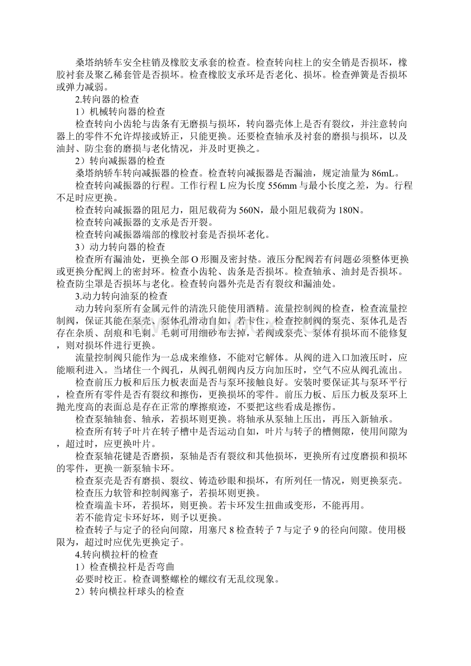 汽车维修实习报告总结汽车维修实习报告.docx_第3页