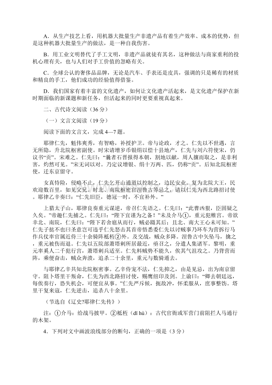 精选教育高二语文上学期期末质量检测试题含答案解析doc.docx_第3页