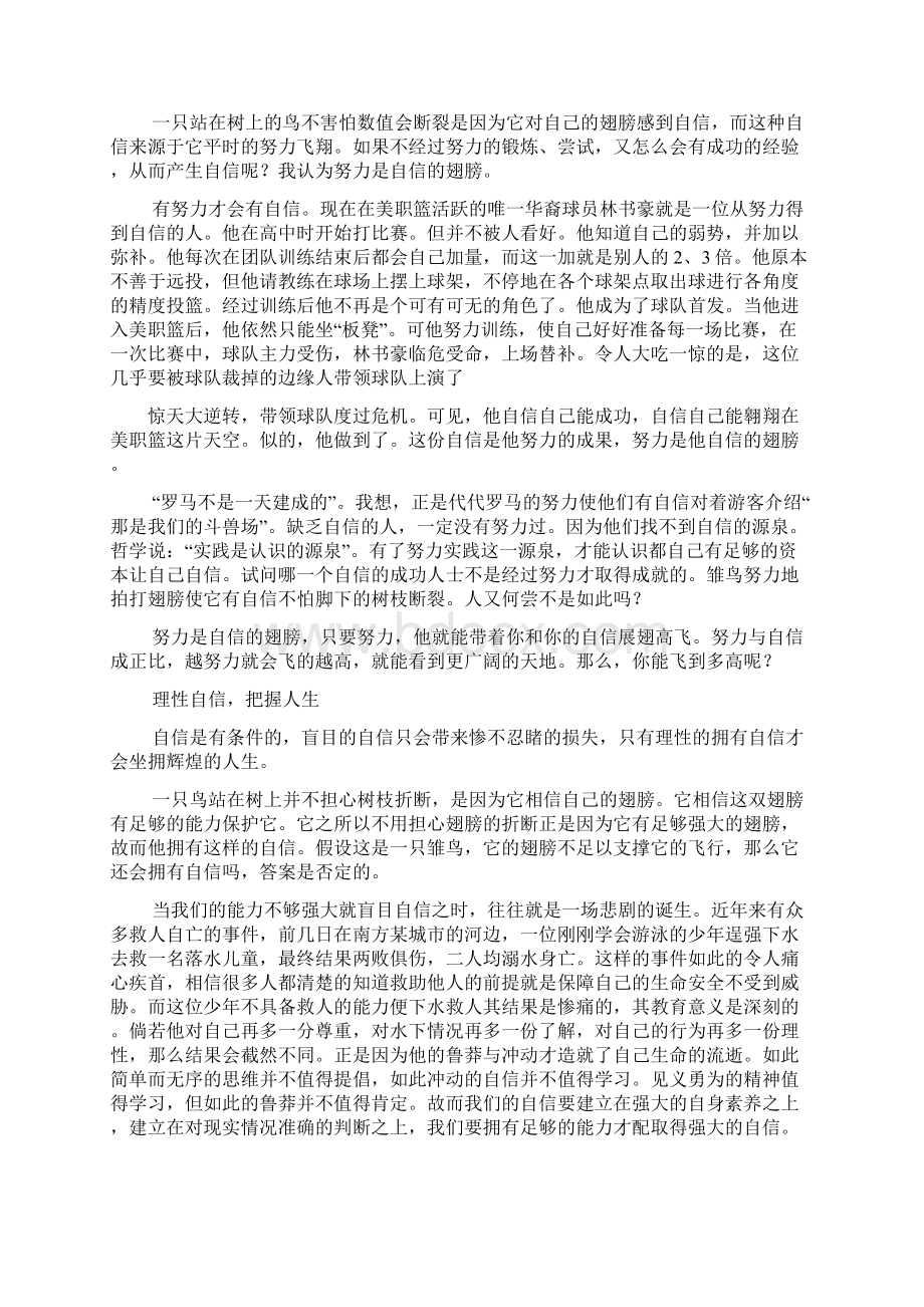 树作文之语文作文一只站在树上的乌儿.docx_第2页