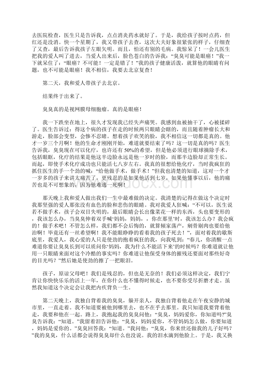 那种温暖戛然而止Word下载.docx_第2页