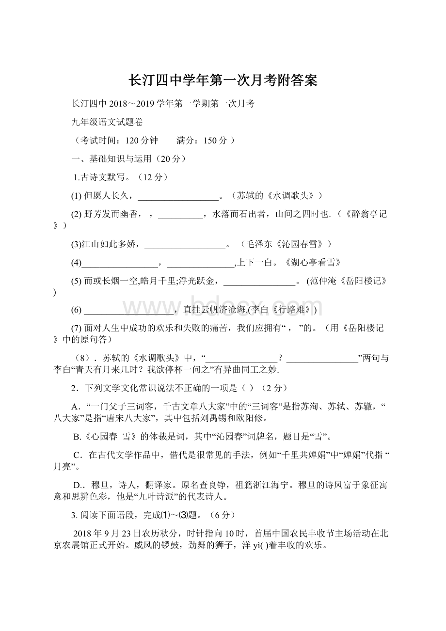 长汀四中学年第一次月考附答案文档格式.docx