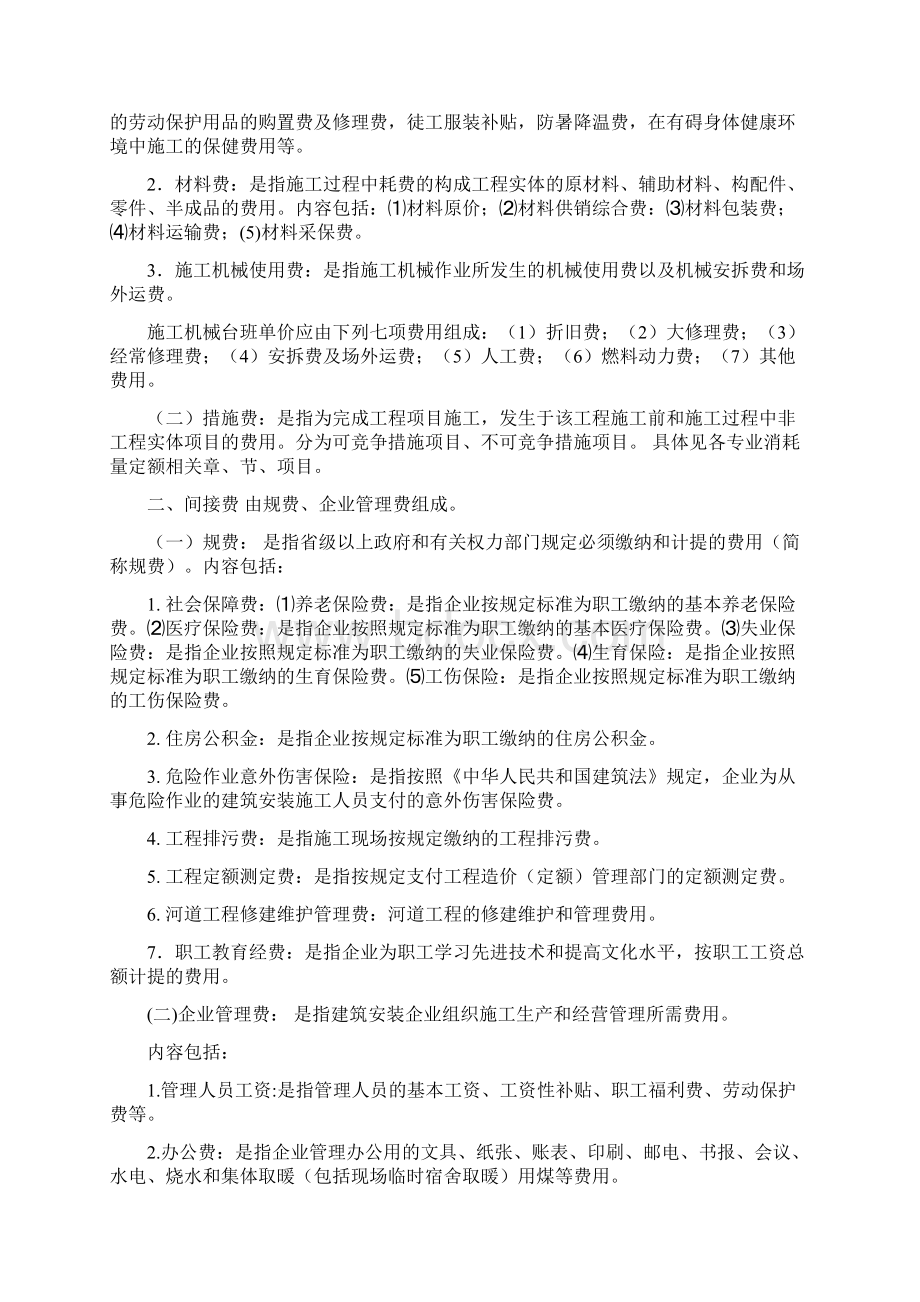 河北省费用标准建筑工程消耗量定额安装消耗量定额文档格式.docx_第2页