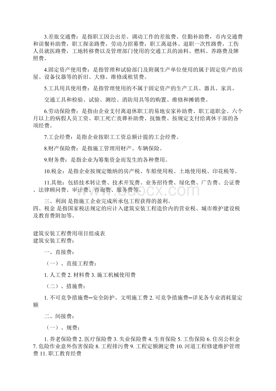 河北省费用标准建筑工程消耗量定额安装消耗量定额文档格式.docx_第3页