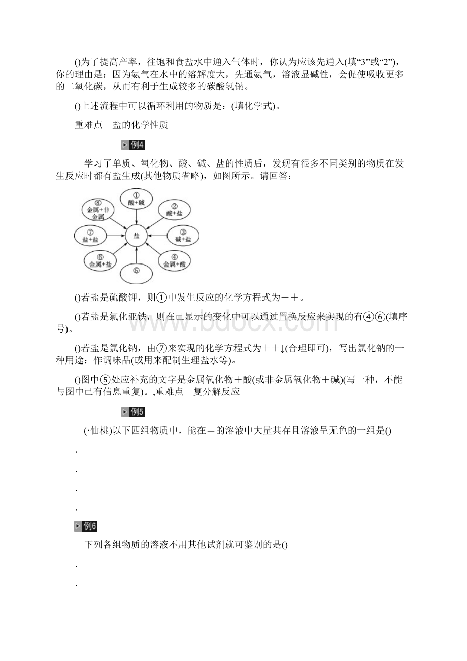 中考化学总复习教材考点梳理第八单元海水中的化学练习鲁教版Word文件下载.docx_第3页