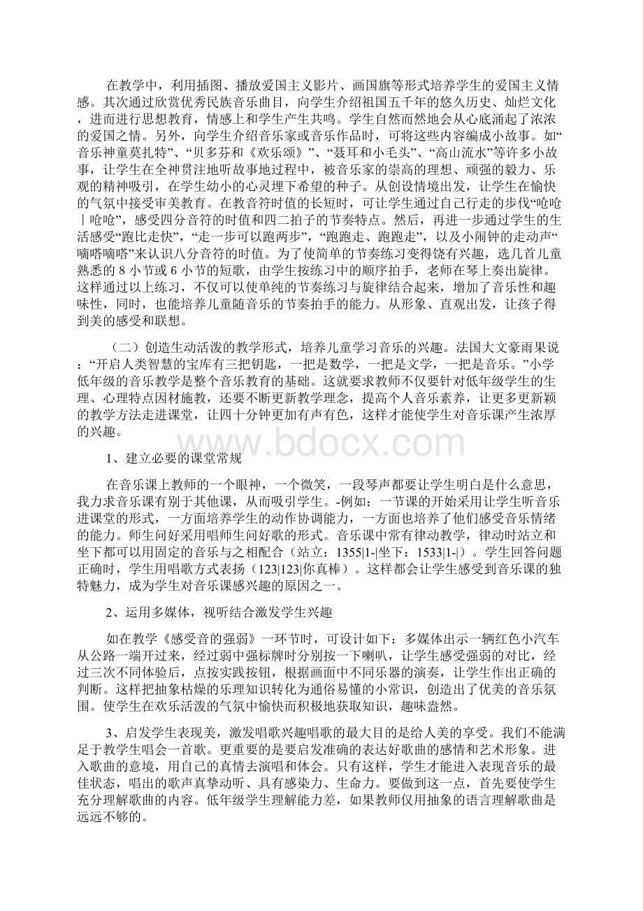 一年级音乐教学计划.docx_第2页