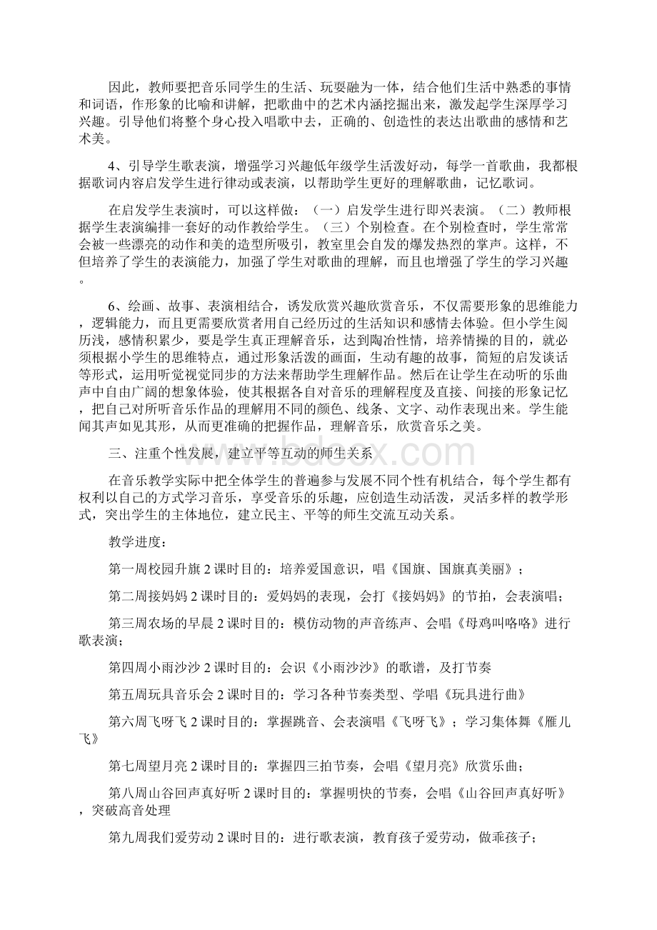 一年级音乐教学计划Word文档格式.docx_第3页