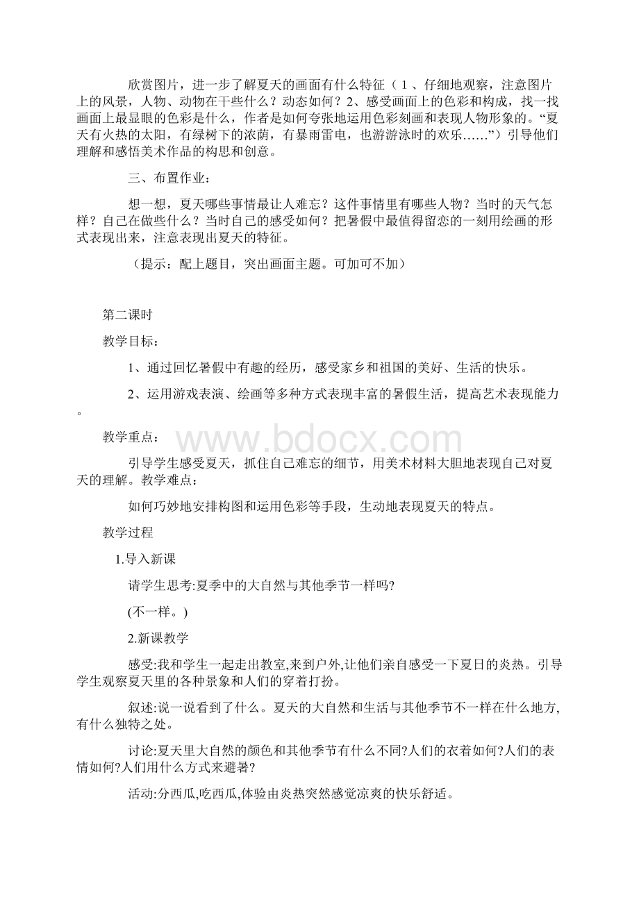 苏少版美术二上全册教案设计.docx_第2页