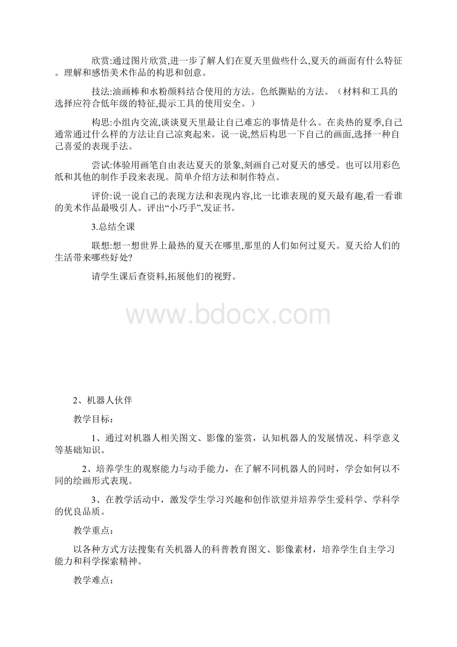 苏少版美术二上全册教案设计.docx_第3页