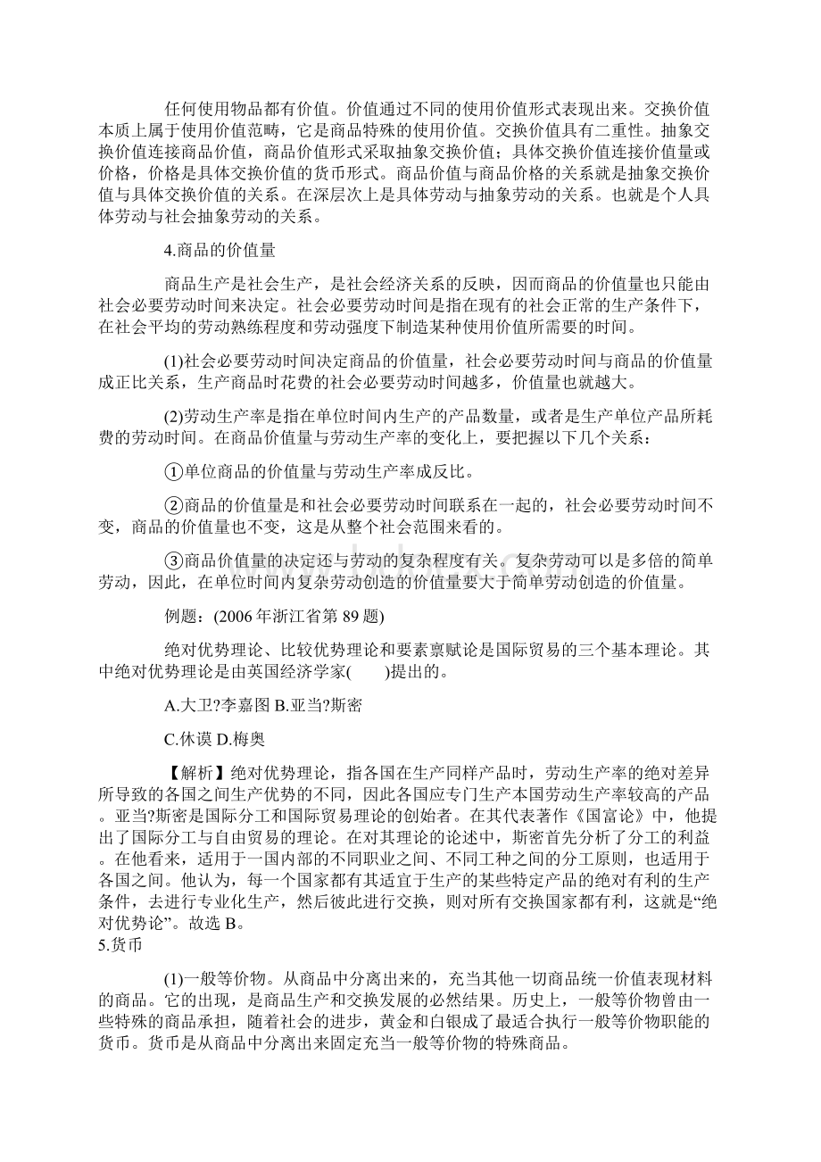 经济常识剖析Word格式文档下载.docx_第3页