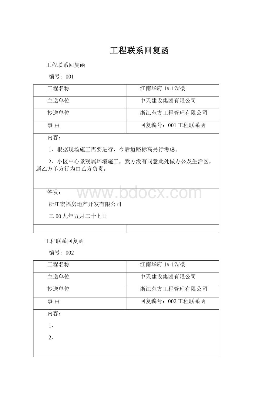 工程联系回复函.docx_第1页