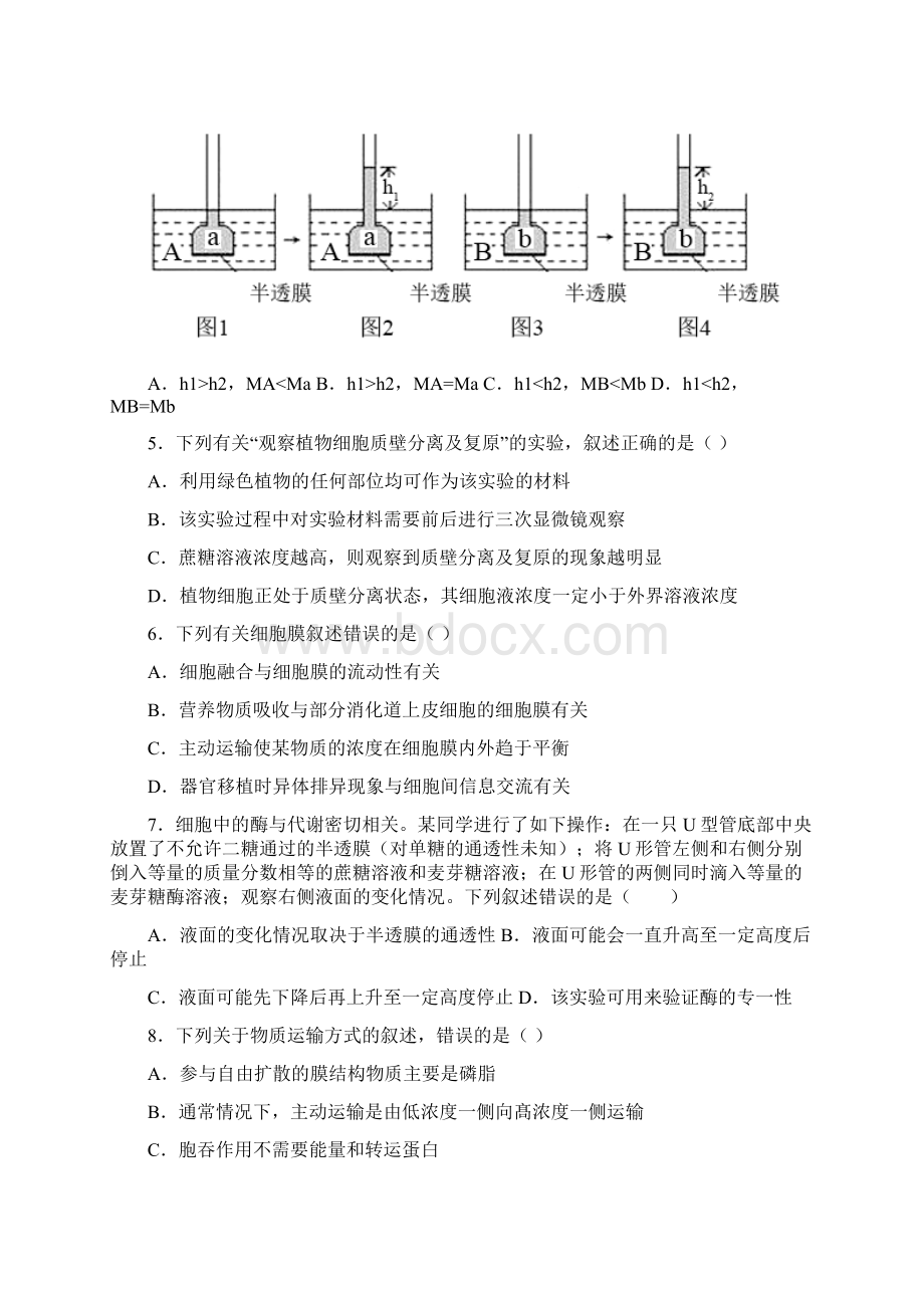 高一上学期摸底考试生物试题.docx_第2页